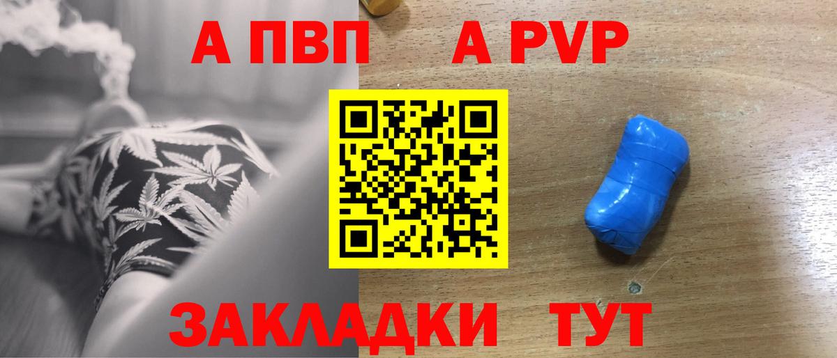 A-PVP кристаллы Богородск