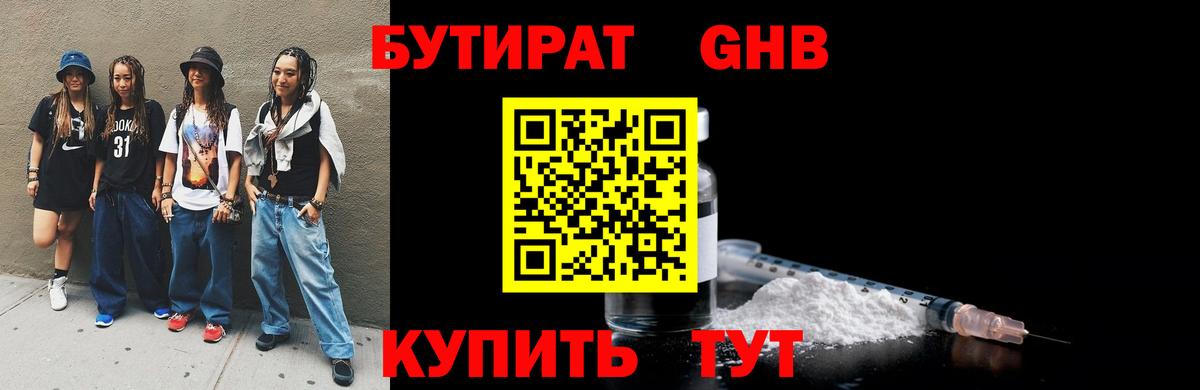 Богородск  Бутират жидкий экстази  Вход с VPN 