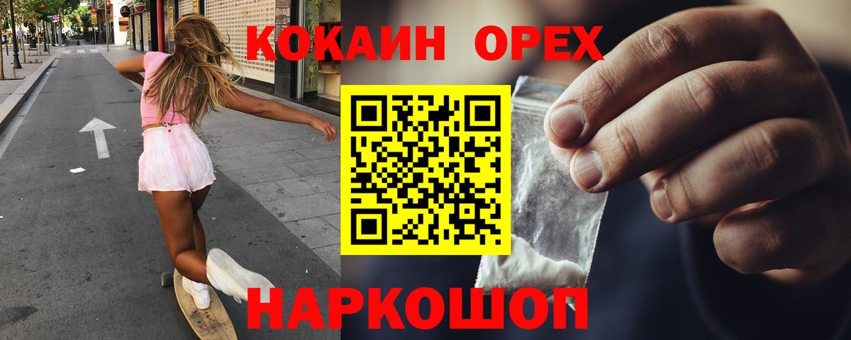 Богородск  COCAIN FishScale  Вход с VPN 