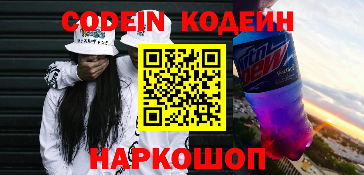 Кодеиновый сироп Lean Purple Drank  Вход с VPN  Богородск 