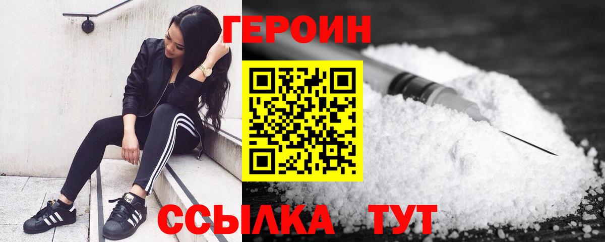 ГЕРОИН Heroin Богородск