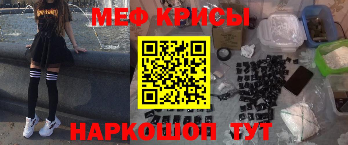 Меф мяу мяу кристаллы Богородск