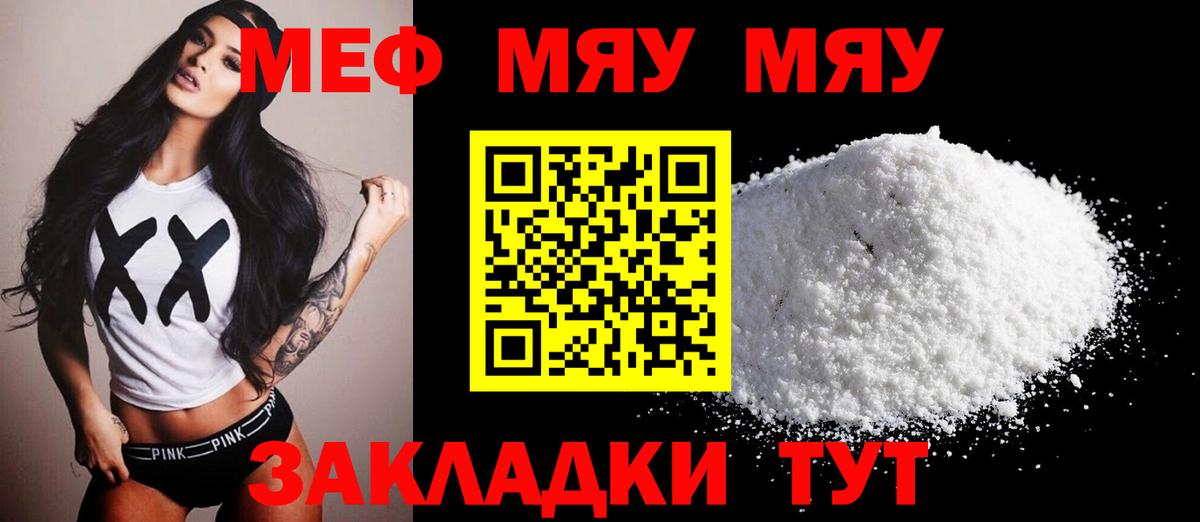 Богородск  МЯУ-МЯУ кристаллы  Мефедрон кристаллы  Меф  Вход с VPN 