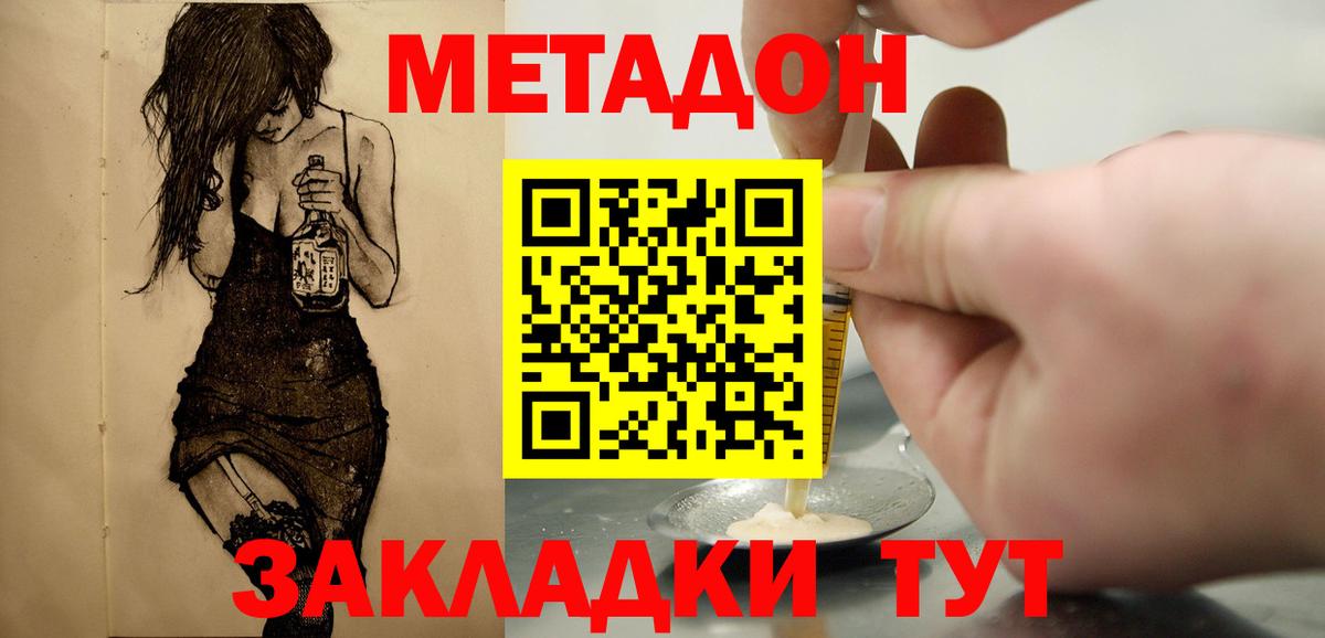МЕТАДОН VHQ Богородск