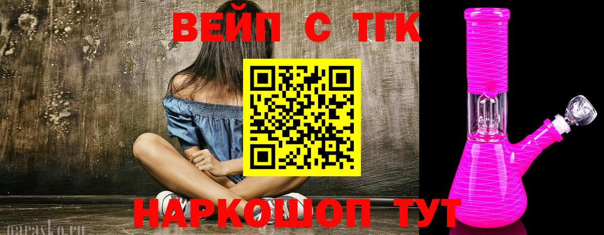 ТГК вейп с тгк Богородск